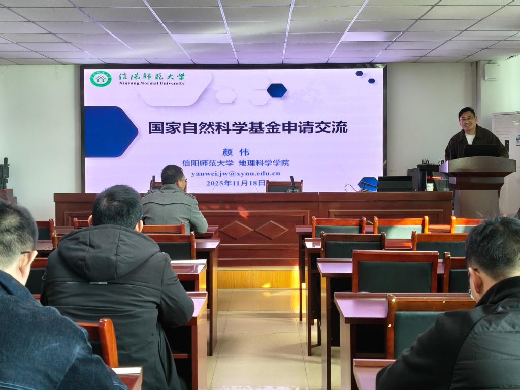 颜伟副教授国自科基金申报经验交流会顺利举行