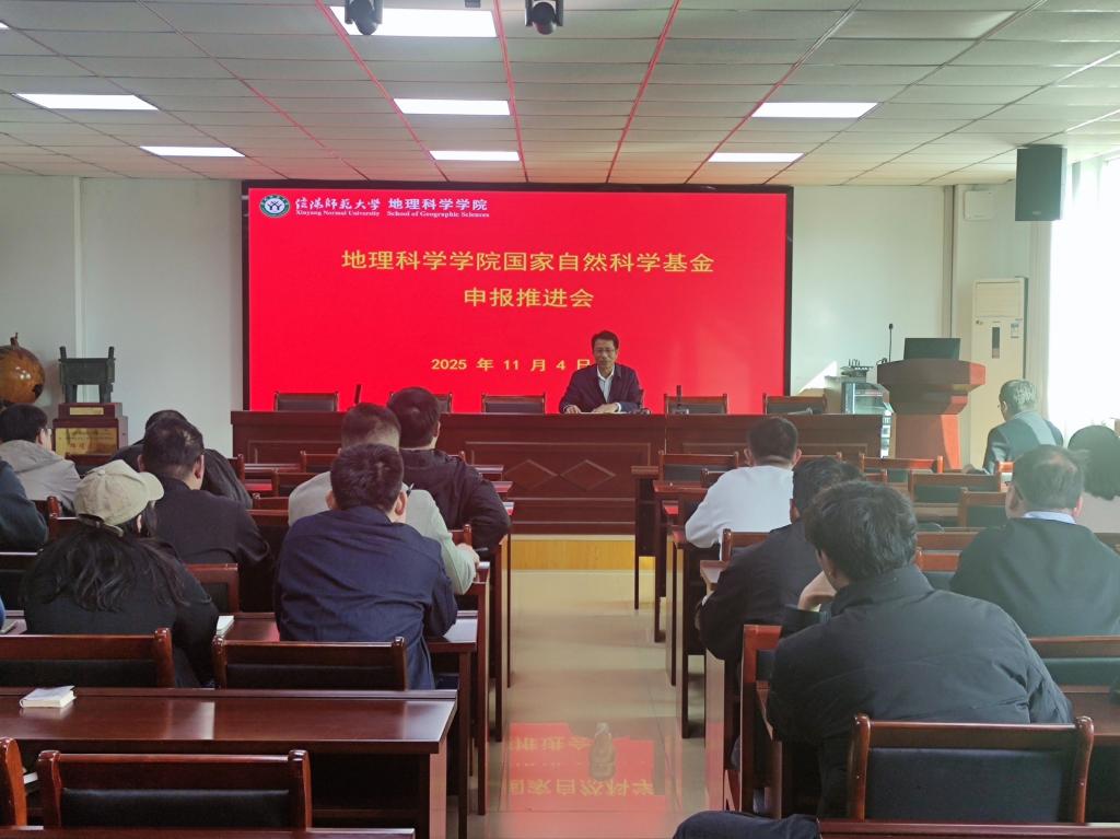 我院顺利召开国家自然科学基金申报推进会