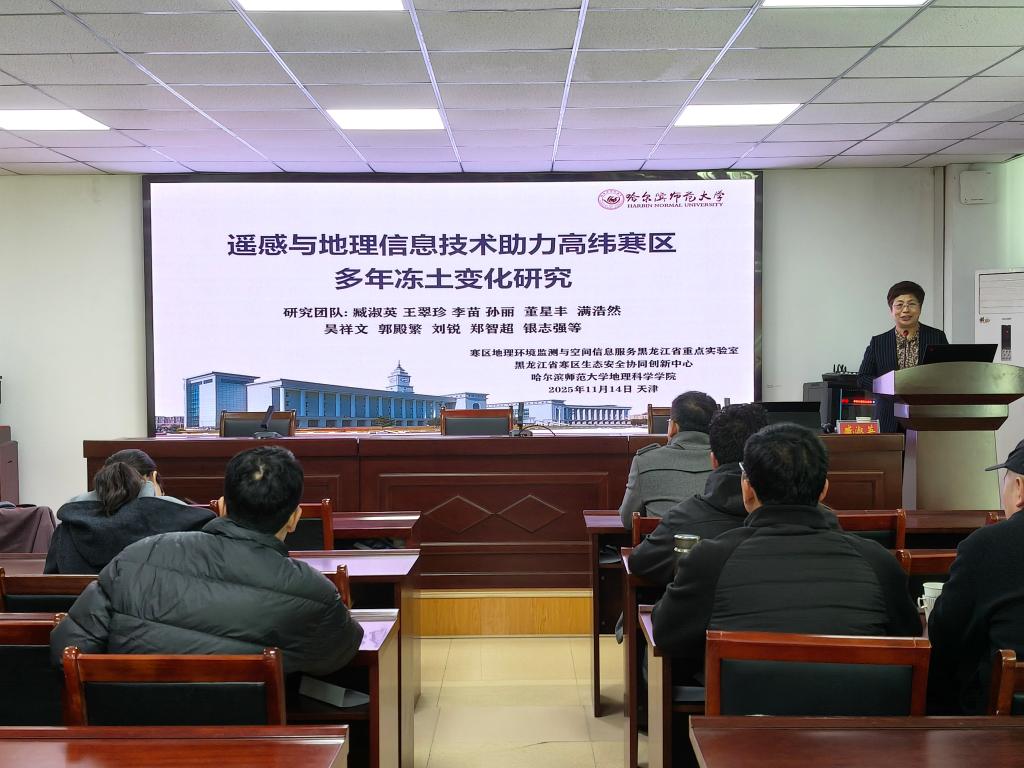 哈尔滨师范大学臧淑英教授莅临我校交流讲学